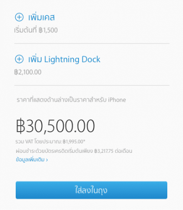 how-to-purchase-iphone-6s-and-6s-plus-from-apple-online-store-thailand-9