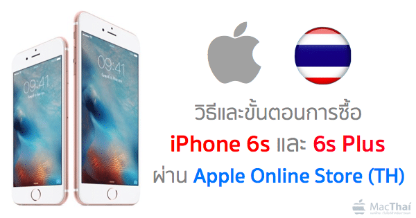 how-to-purchase-iphone-6s-and-6s-plus-from-apple-online-store-thailand-featured