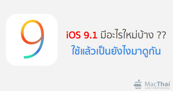 ios-9-1-vs-ios-9-walkthrough