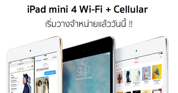 ipad mini 4 cellular thailand