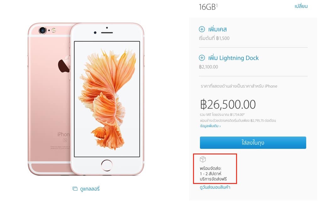 iphone-6s-rose-gold-16-gb-first-wave-sold-out-apple-online-store-2