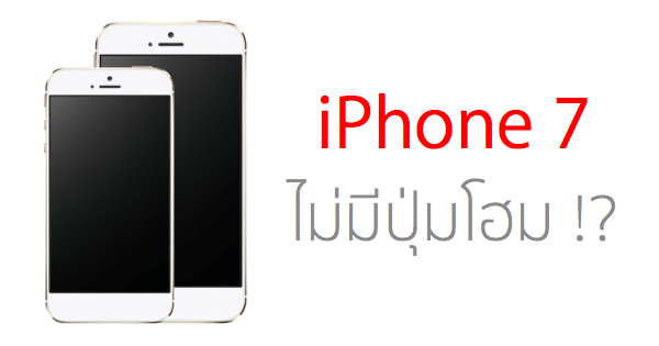 iphone-7-to-eliminate-home-button-have-better-battery-life-get-sapphire-display-cover