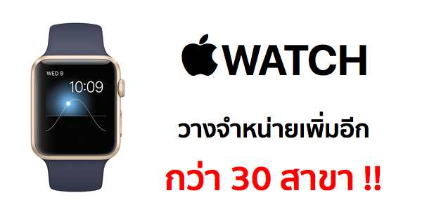 istudio-ibeat-sale-apple-watch-in-many-branches