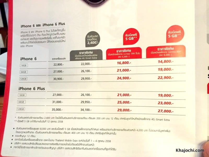 macthai-thailand-mobile-expo-promotion-truemove-h-ais-dtac-iphone-ipad-009