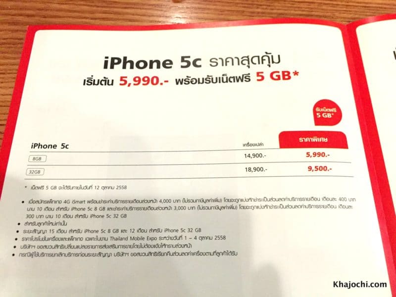 macthai-thailand-mobile-expo-promotion-truemove-h-ais-dtac-iphone-ipad-010
