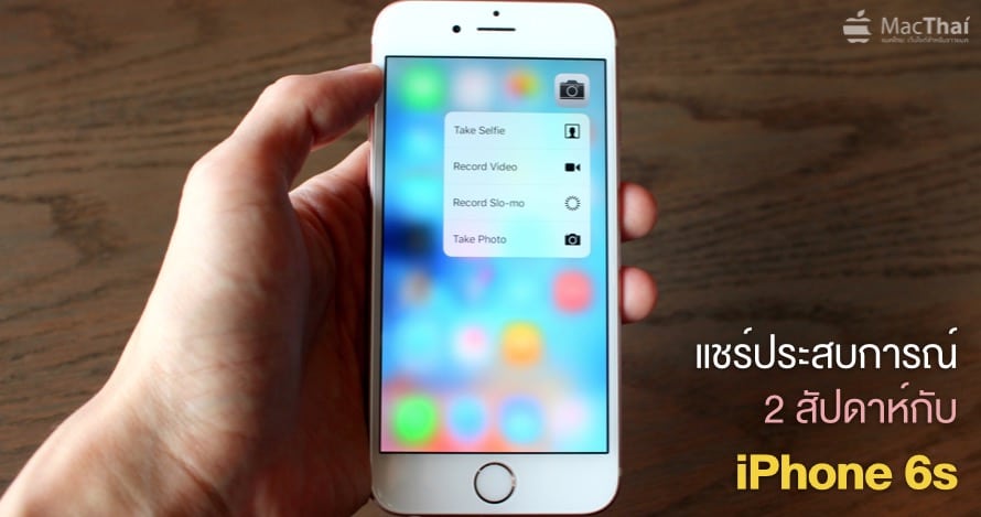 macthai-weekly-2-week-with-iphone-6s