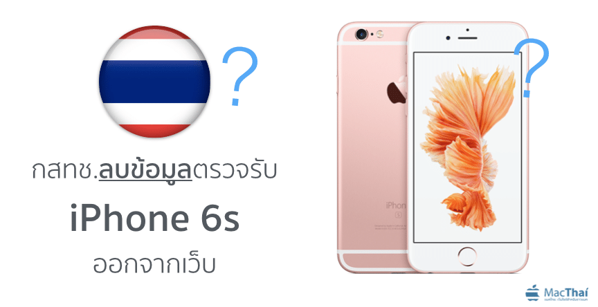 nbtc-remove-iphone-6s-and-6s-plus-on-submit-list-thailand