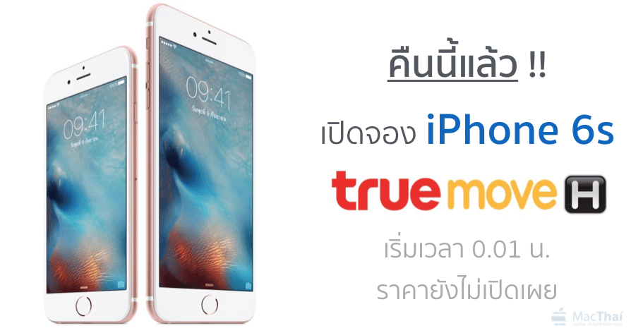 truemove-h-pre-order-iphone-6s-tonight-23-october