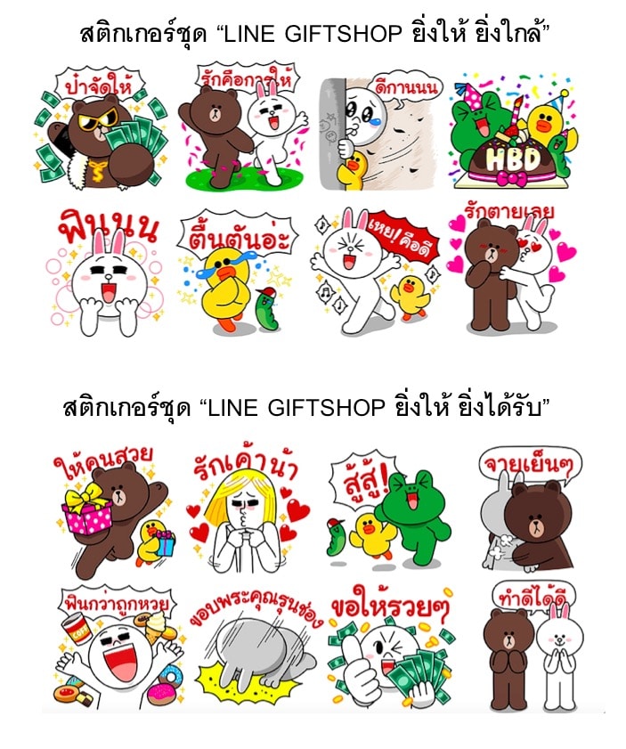 2 Sticker sets from LINE GIFTSHOP