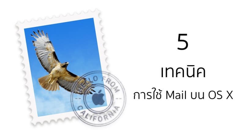 5-tricks-using-mail-os-x-hero