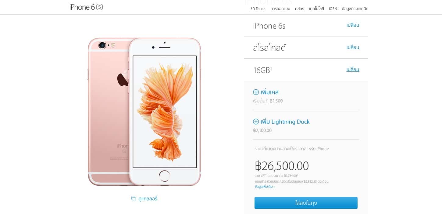 apple-online-store-thailand-iphone-6s-in-stock