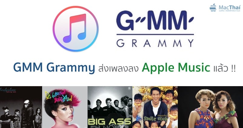 gmm-grammy-add-song-and-music-video-to-apple-music-1
