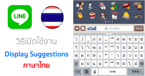 how-to-open-display-suggestions-line-sticker-emoji-in-thai-5