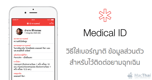 how to use medical id on iOS iPhone for emergency-featured