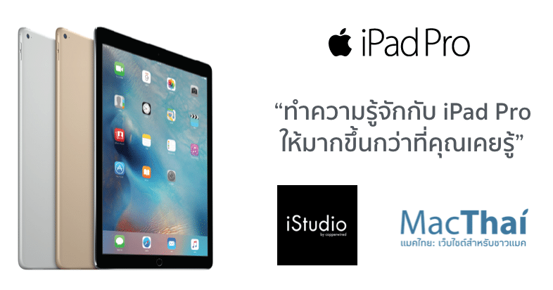 ipad-pro-event-istudio-copperwired-2