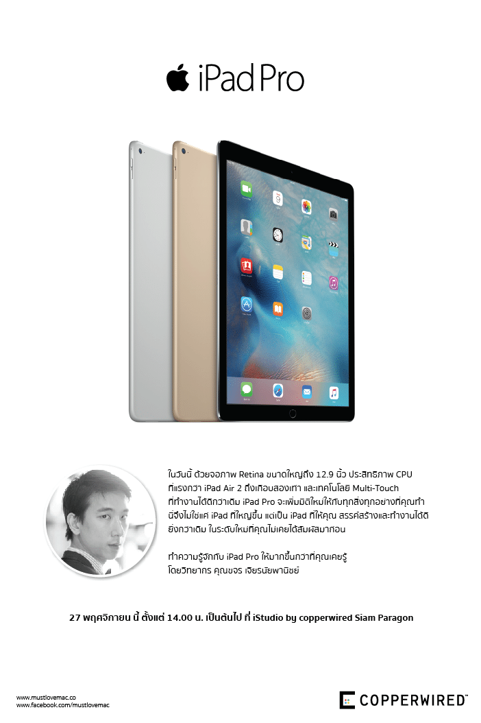 ipad-pro-event-istudio-copperwired