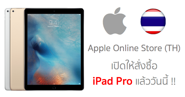 ipad-pro-sale-in-apple-online-store-thailand