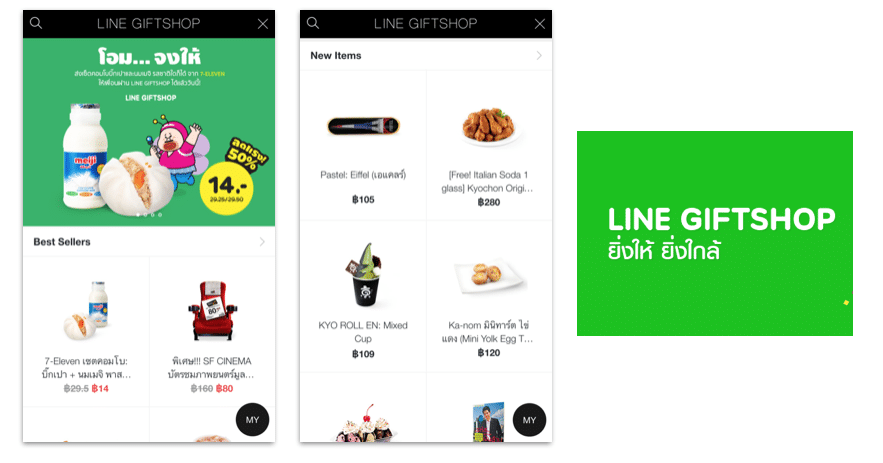 เป ดต ว Line Giftshop ส งของขว ญ ซาลาเปา ต วหน ง ให เพ อนได ผ าน Line
