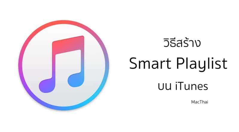 smart-playlist-hero