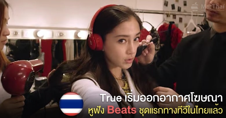true-air-beats-ads-in-thailand