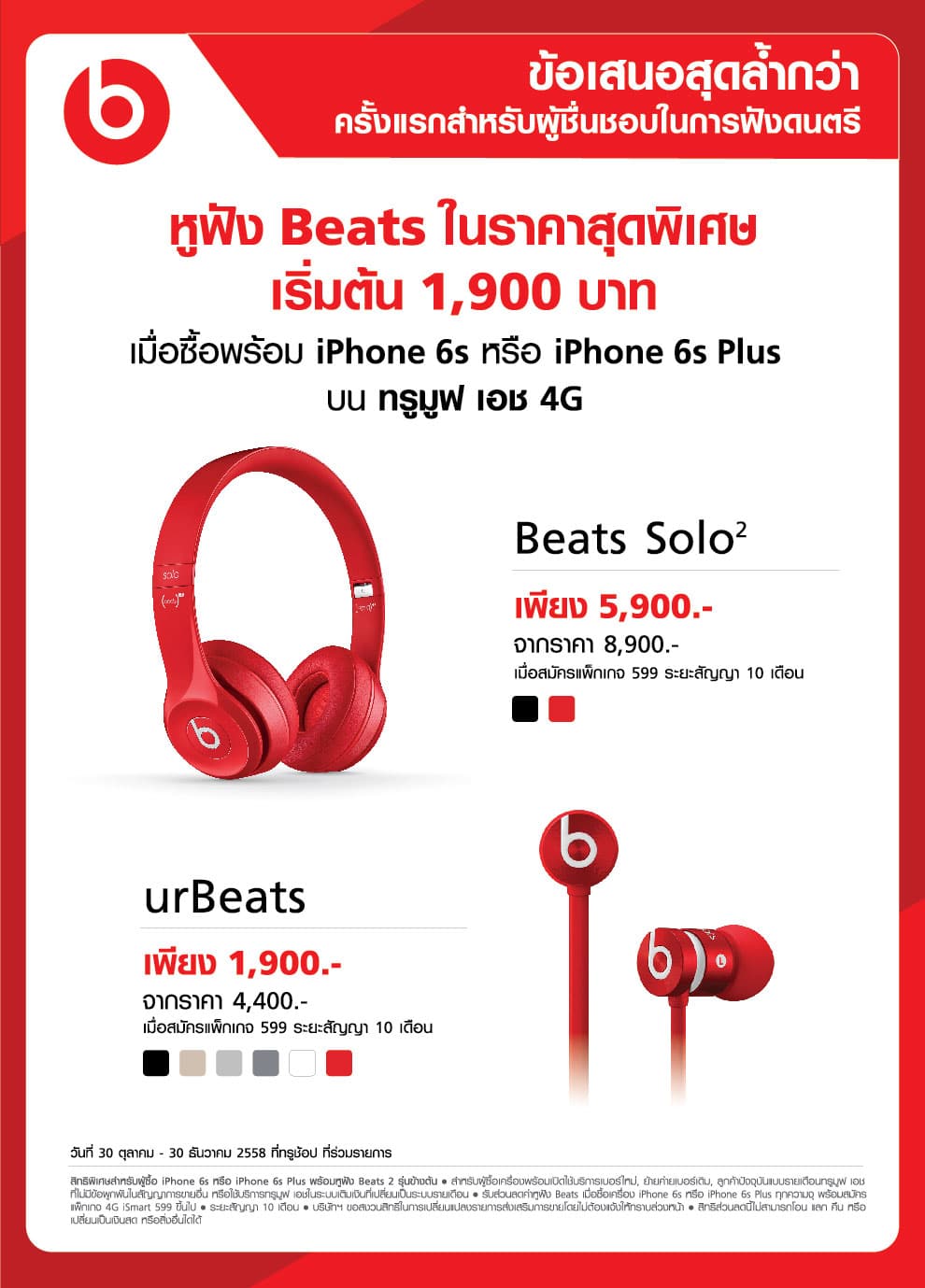 truemove-h-iphone-6s-promotion3