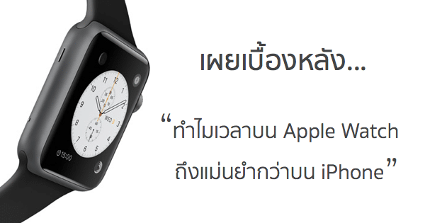 apple-watch-precise-time-keeping