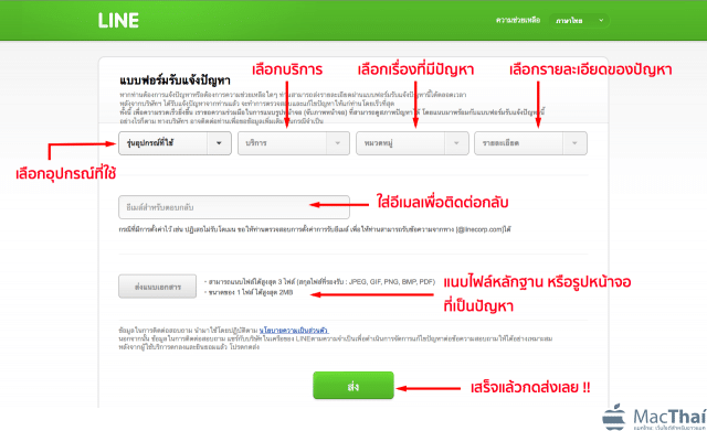 how-to-contact-line-for-solving-problem-1