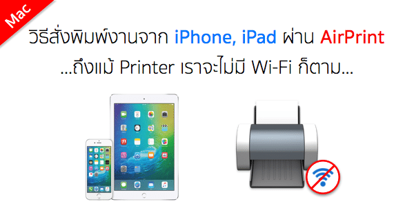 how-to-use-airprint-with-unsupported-printer-featured2