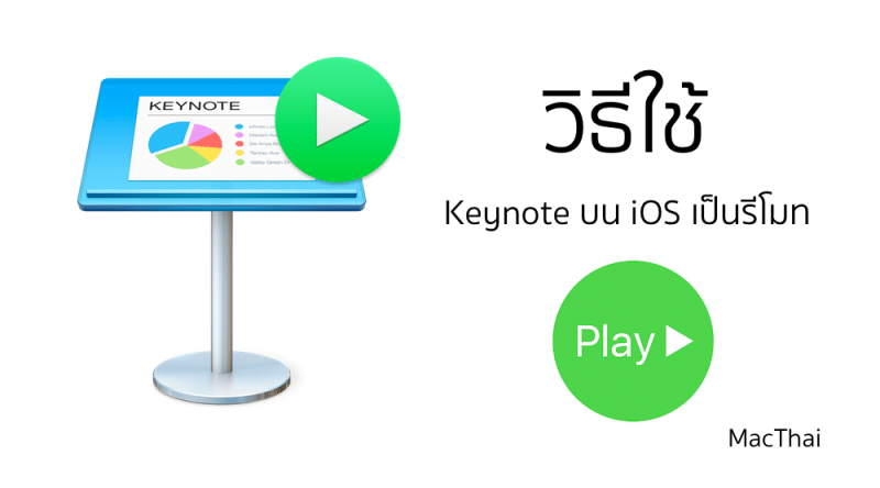 keynote-remote-tip-hero