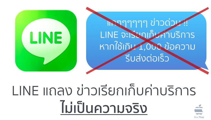 line-denied-rumors-to-have-price-plan-for-basic-user