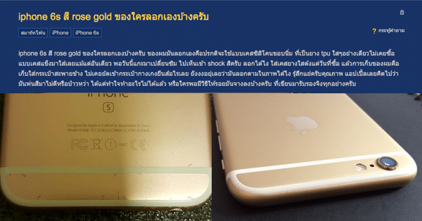 some-users-complain-iphone-6s-crack-in-pantip