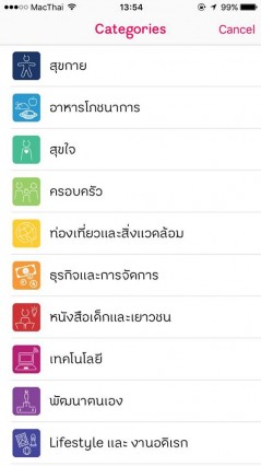 sook-library-app-ios-thaihealth-11
