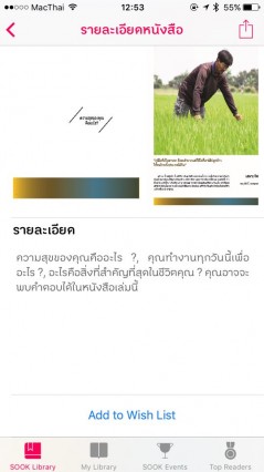 sook-library-app-ios-thaihealth-13