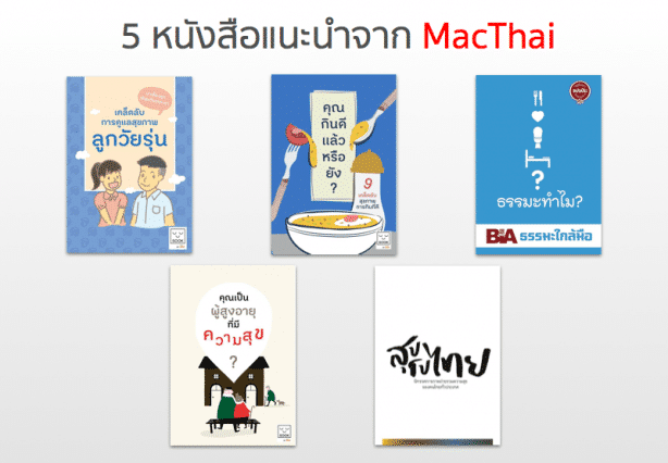 sook-library-app-ios-thaihealth-23