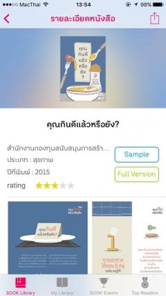 sook-library-app-ios-thaihealth-8