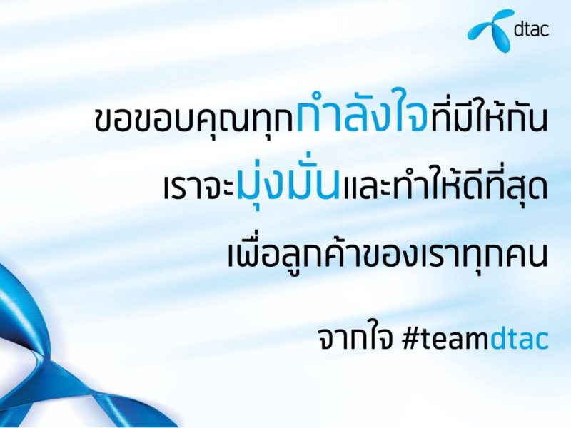 truemove-h-jas-win-900-mhz-auction-thailand-compare-ais-dtac-1