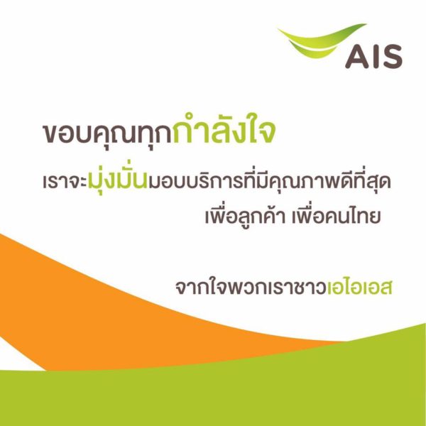 truemove-h-jas-win-900-mhz-auction-thailand-compare-ais-dtac-2