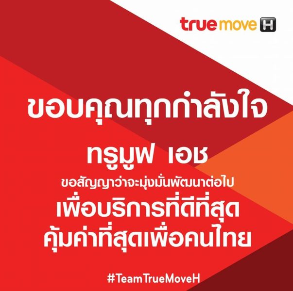 truemove-h-jas-win-900-mhz-auction-thailand-compare-ais-dtac-3