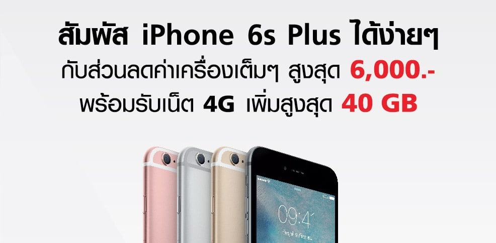 truemove-h-new-iphone-6s-promotion-1