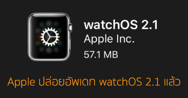 update watchos 2.1