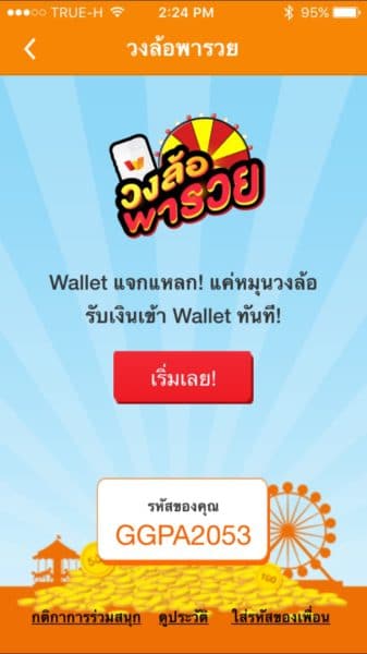wallet-by-truemoney-activity-lucky-spinwheel-2