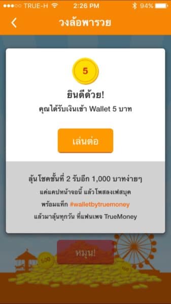 wallet-by-truemoney-activity-lucky-spinwheel-5