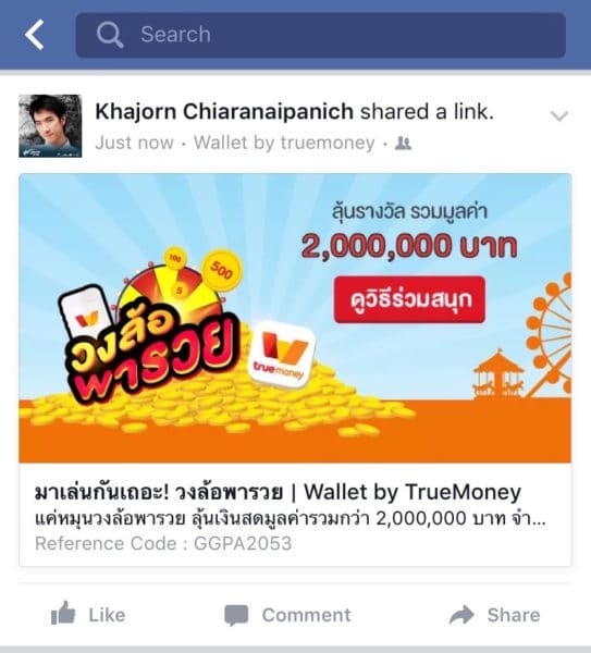 wallet-by-truemoney-activity-lucky-spinwheel-7