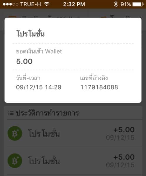 wallet-by-truemoney-activity-lucky-spinwheel-8