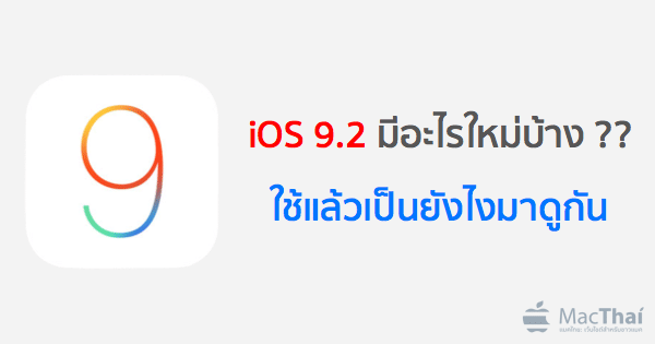 whats new ios 9.2