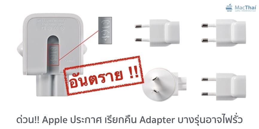 apple-recall-ac-wallplug-adapter-danger-for-ios-mac-world-travel-kit
