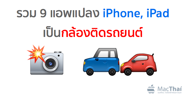 car-vdo-recorder-for-ios