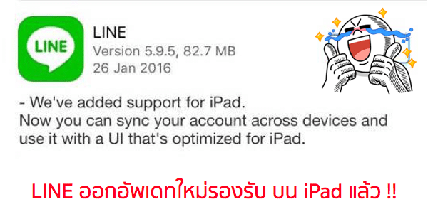line update support ipad-featured-2