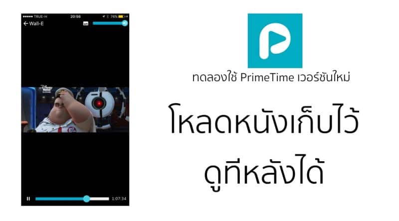 primtime-review-7