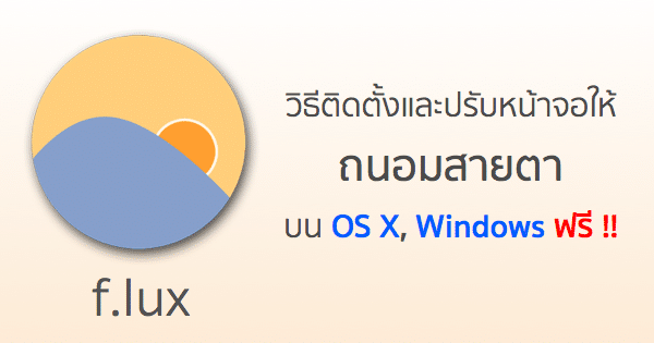 tips Flux for OSX windows linux-featured